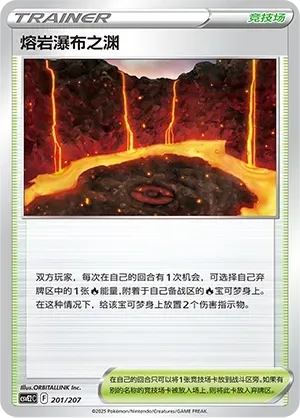 Magma Basin 201