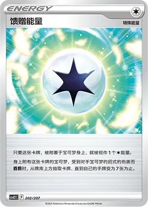 Gift Energy 202 Normal