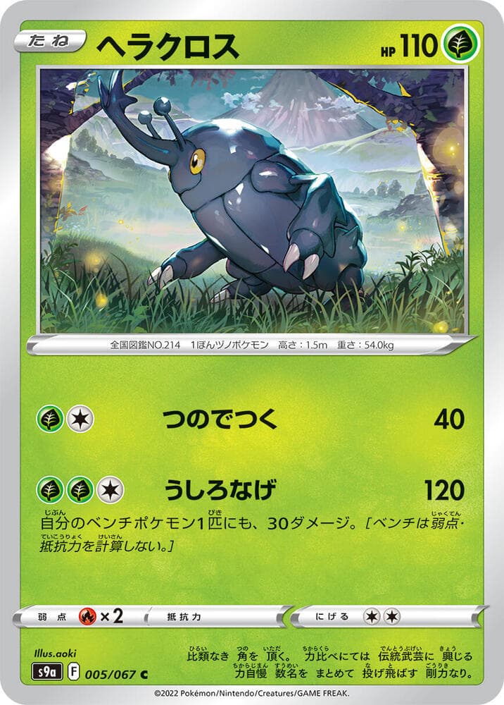 Heracross 005