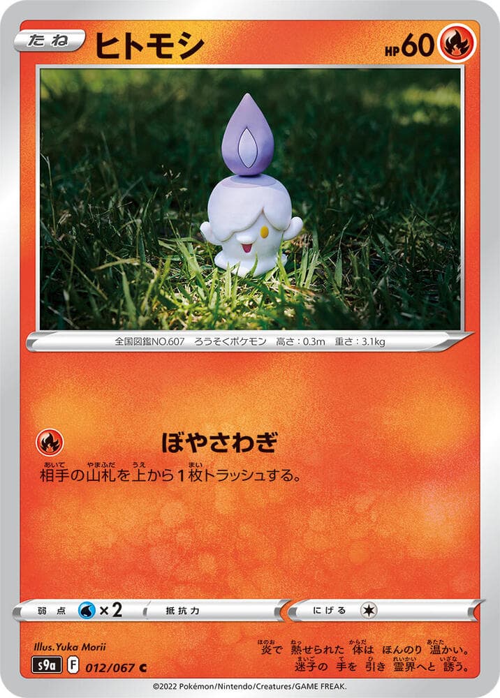 Litwick 012