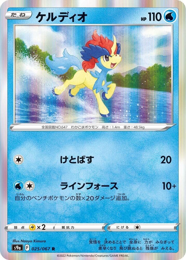 Keldeo 025