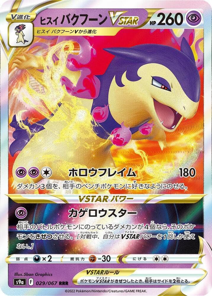 Hisuian Typhlosion VSTAR 029 Normal