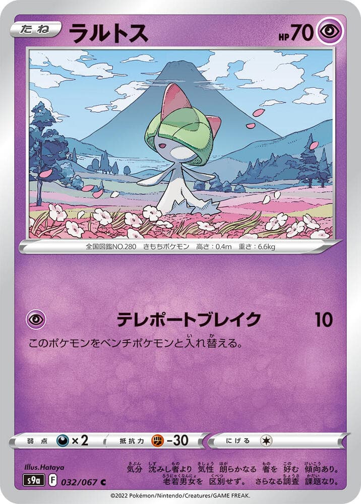 Ralts 032