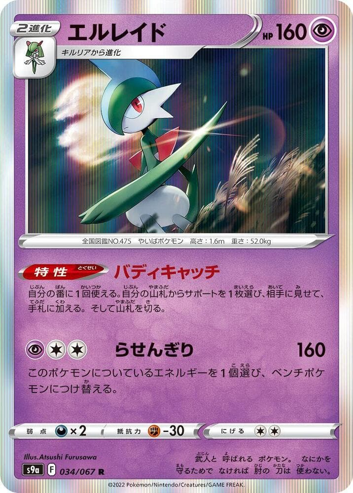 Gallade 034