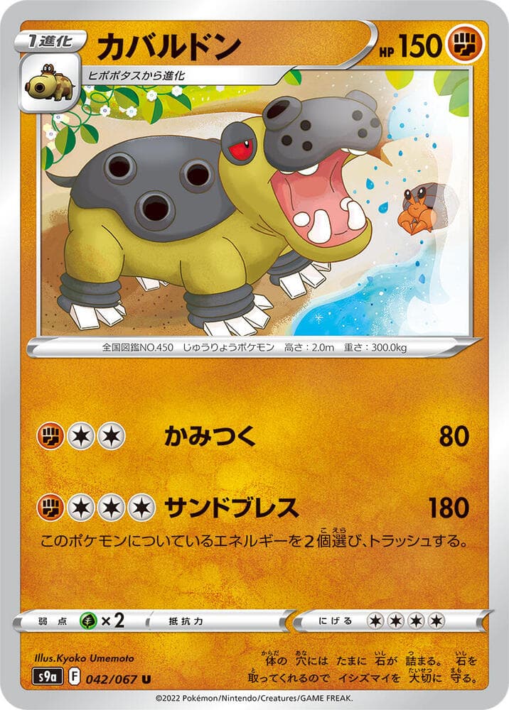 Hippowdon 042