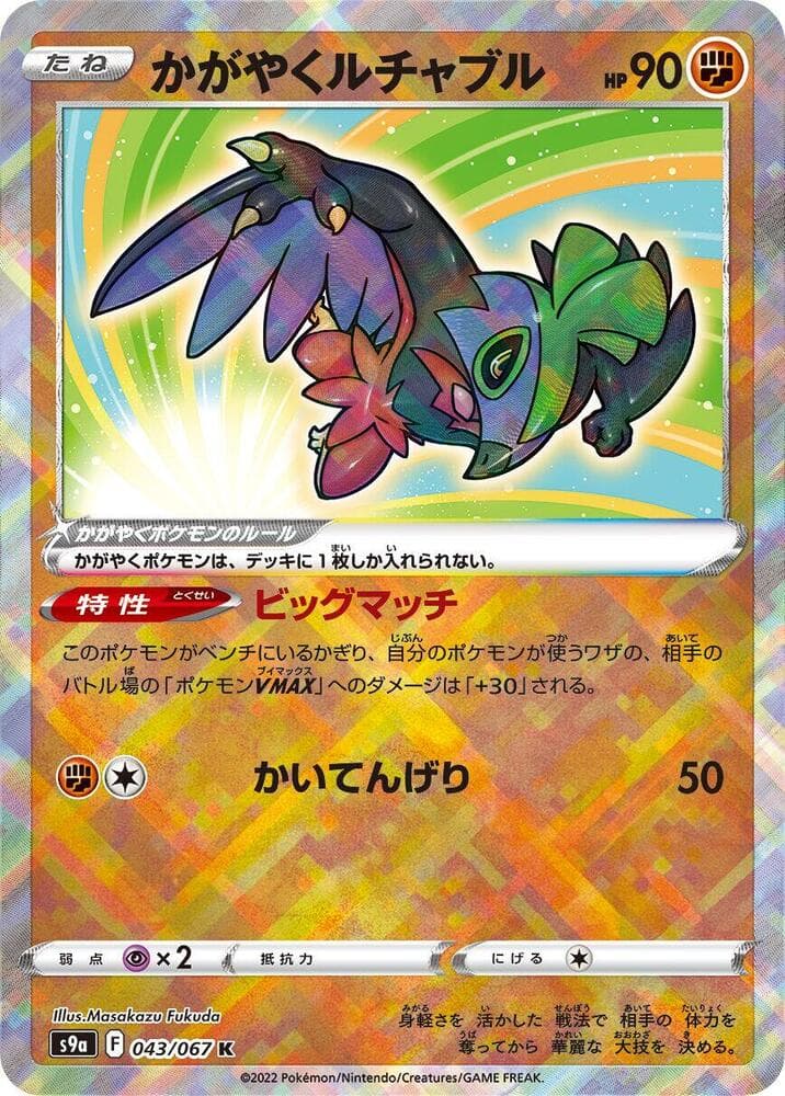 Radiant Hawlucha 043