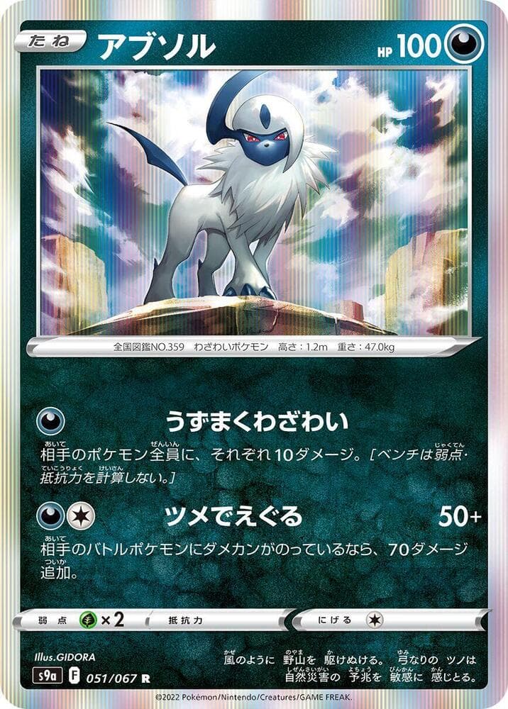 Absol 051
