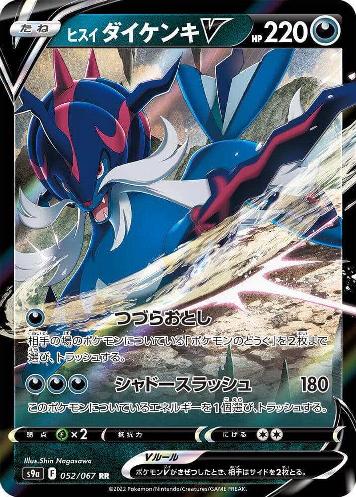 Hisuian Samurott V 052