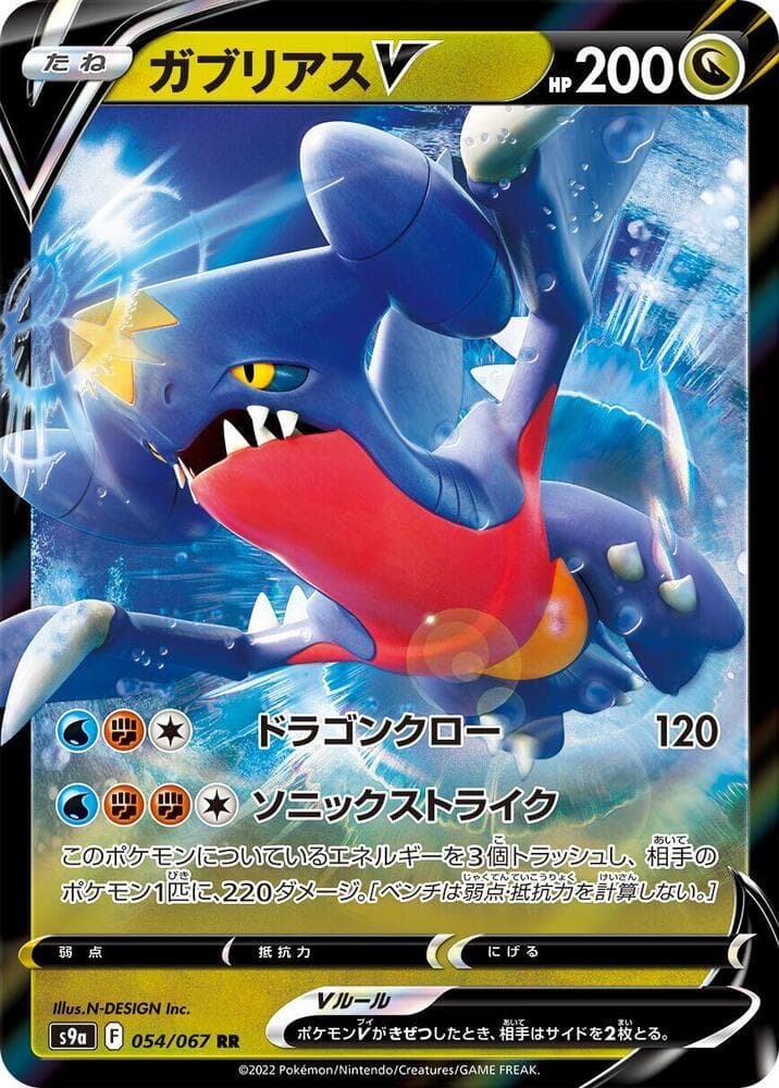 Garchomp V 054