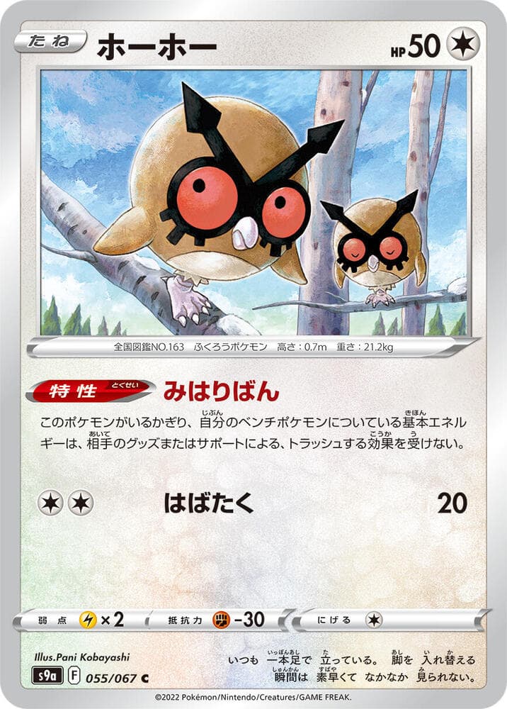 Hoothoot 055 Normal