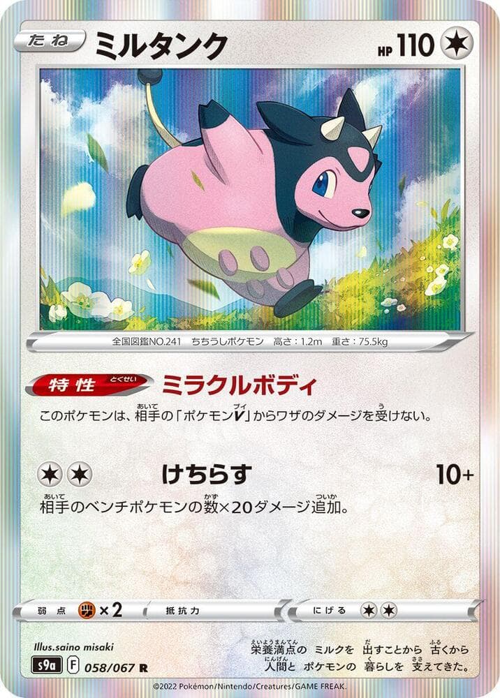 Miltank 058