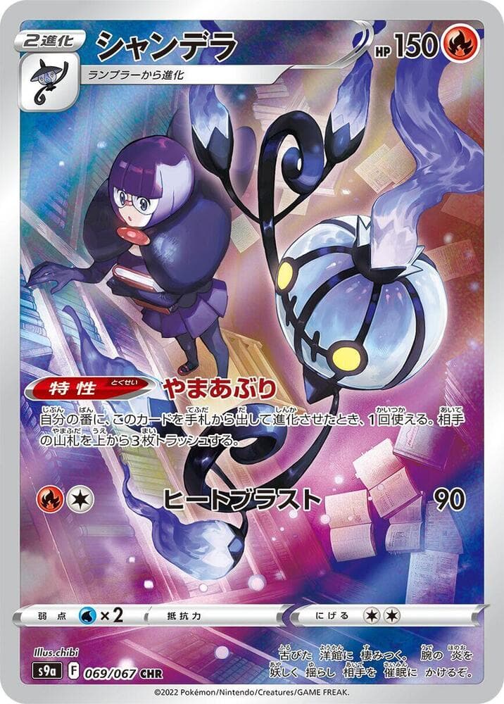 Chandelure 069