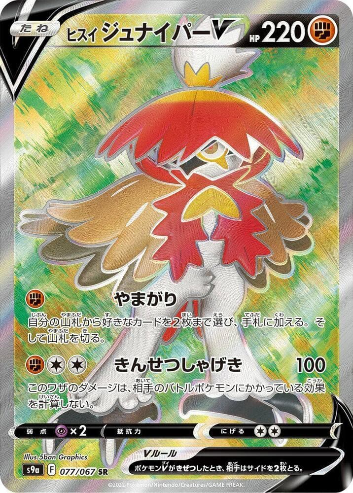 Hisuian Decidueye V 077