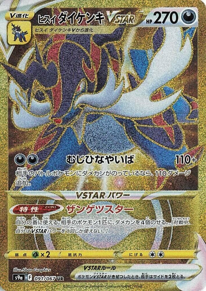 Hisuian Samurott VSTAR 091