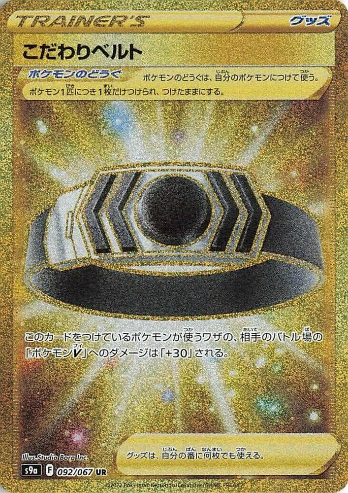 Choice Belt 092