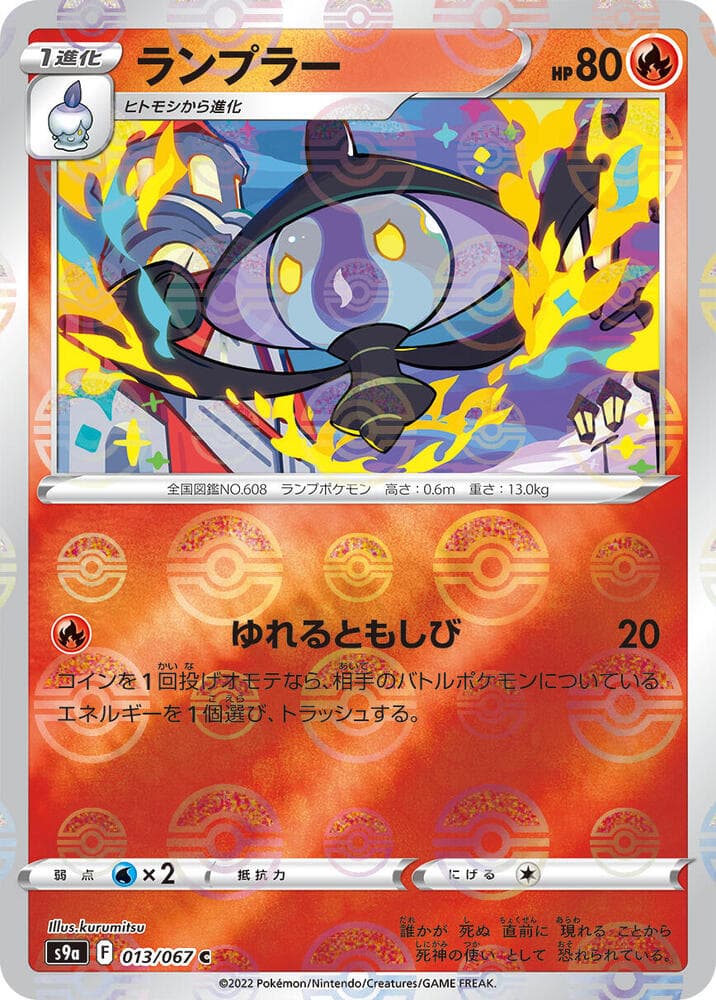 Lampent Poke Ball Pattern 13