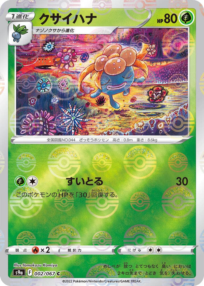 Gloom Poke Ball Pattern 2