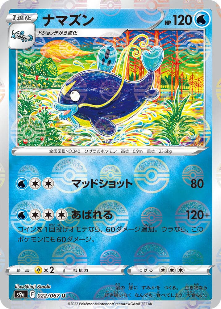 Whiscash Poke Ball Pattern 22