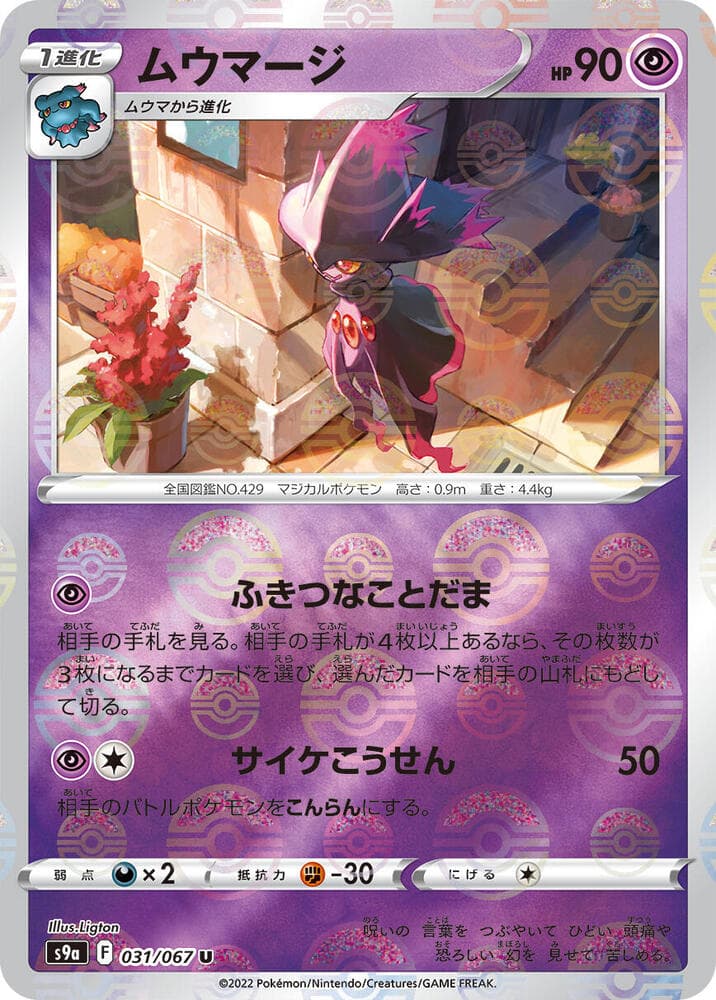 Mismagius Poke Ball Pattern 31