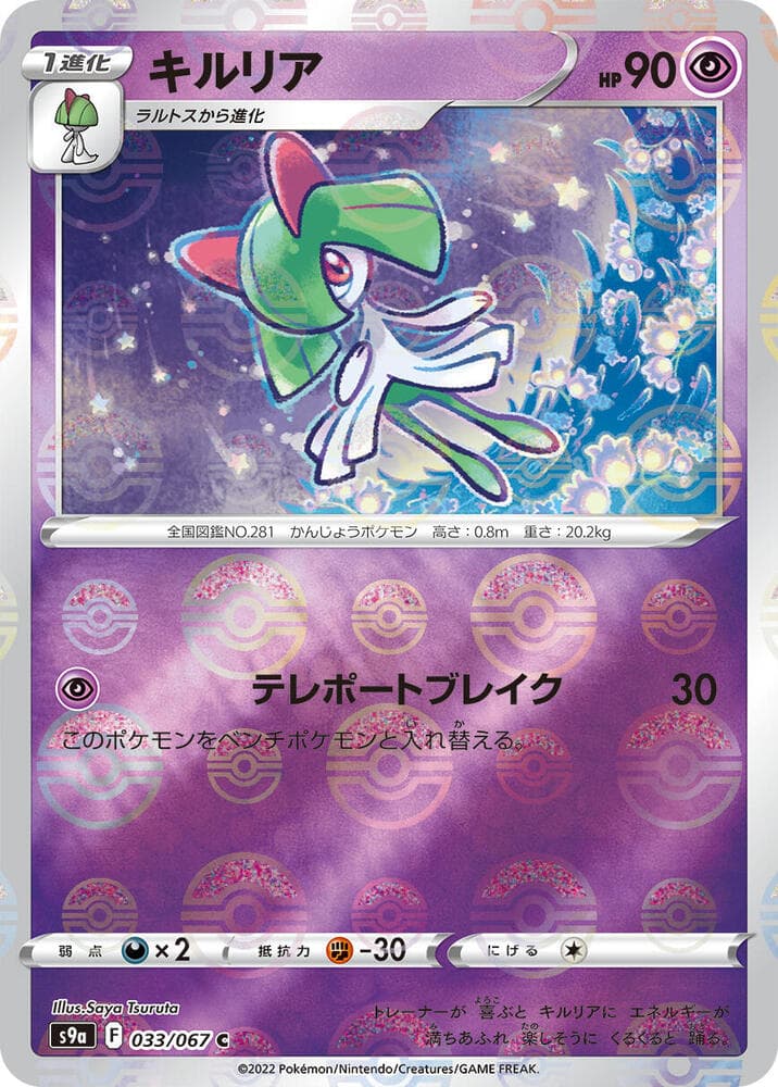 Kirlia Poke Ball Pattern 33