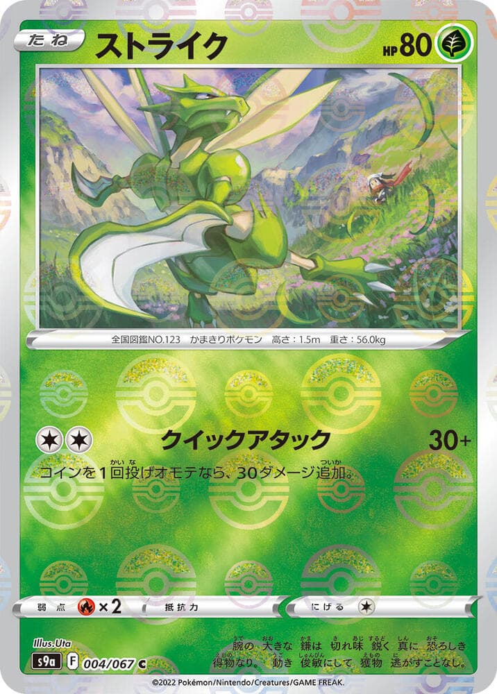 Scyther Poke Ball Pattern 4