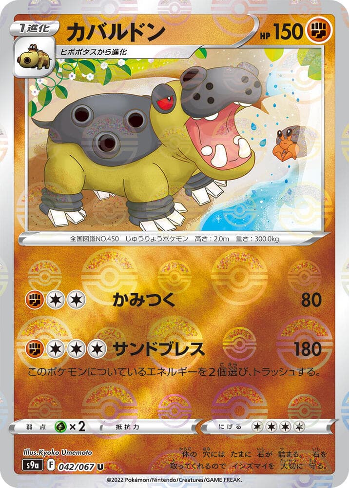 Hippowdon Poke Ball Pattern 42
