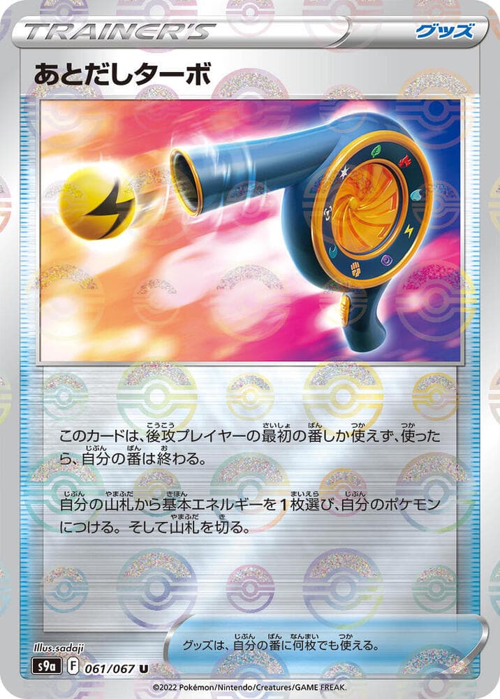 Wait and See Turbo Poke Ball Pattern 61