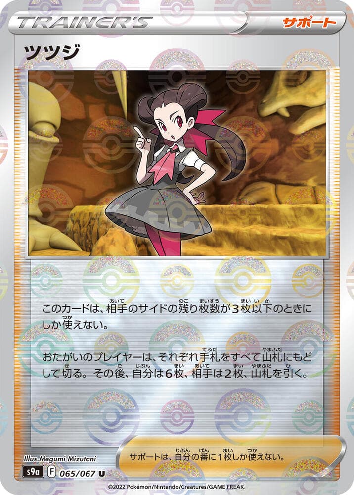 Roxanne Poke Ball Pattern 65