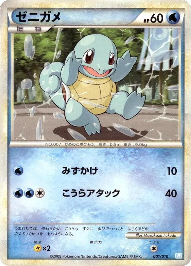 Squirtle 001