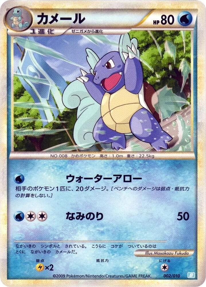 Wartortle 002 Normal
