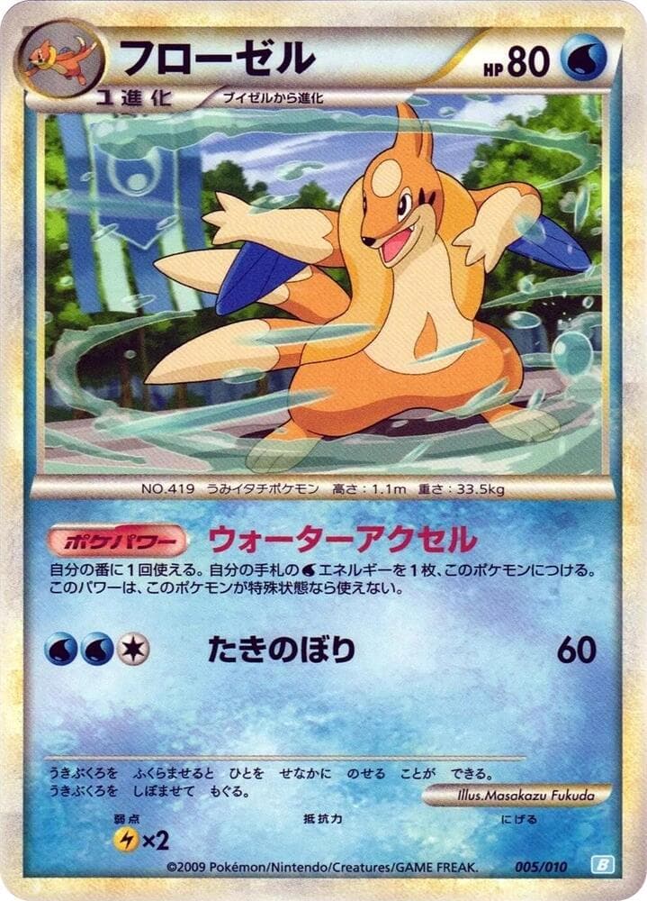 Floatzel 005 Normal