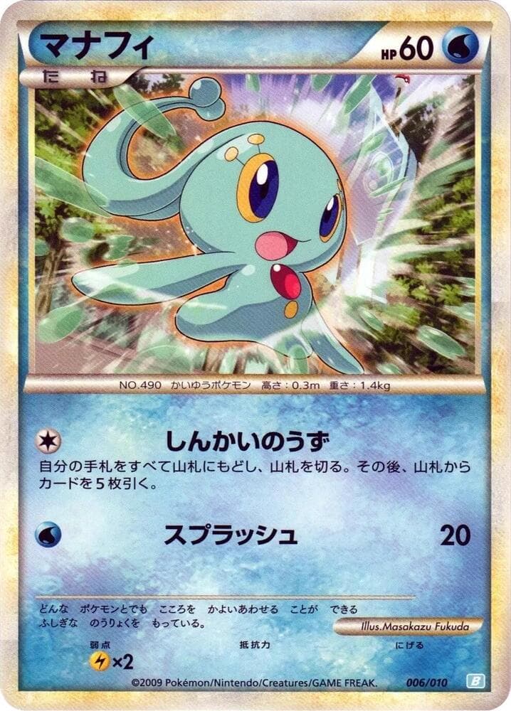 Manaphy 006