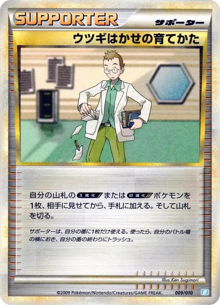 Professor Elm's Training Method 009