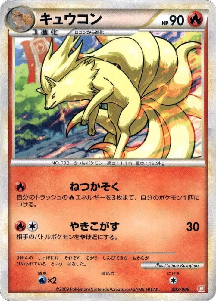 Ninetales 002 Normal