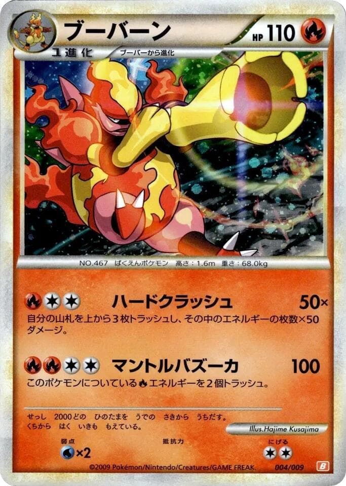 Magmortar 4 Holo