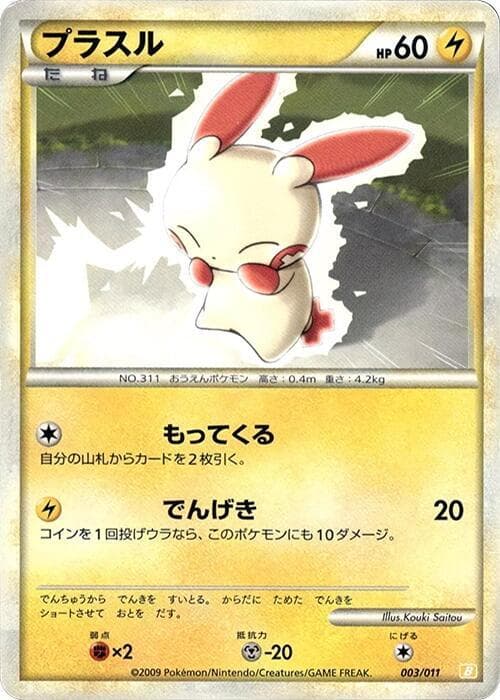 Plusle 003
