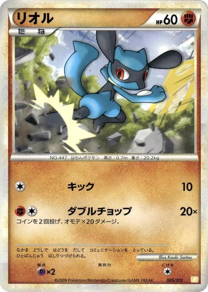 Riolu 005