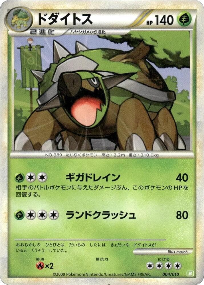 Torterra 004 Normal