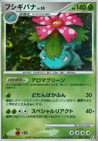 Venusaur 003 Normal