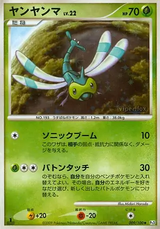 Yanma 009