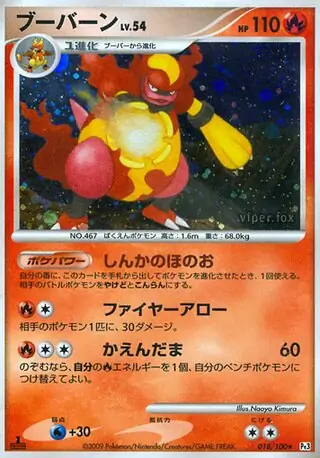 Magmortar 018
