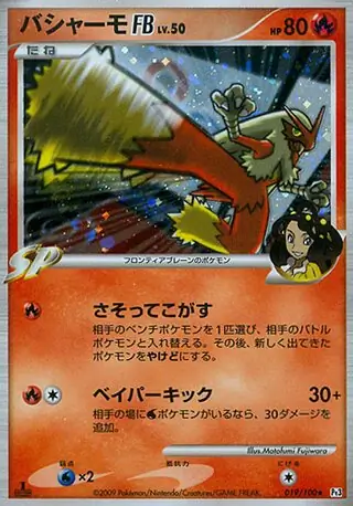 Blaziken FB 019