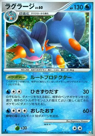 Swampert 029