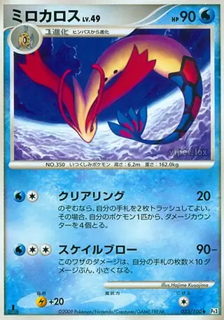 Milotic 033