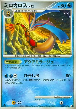 Milotic 034 Normal