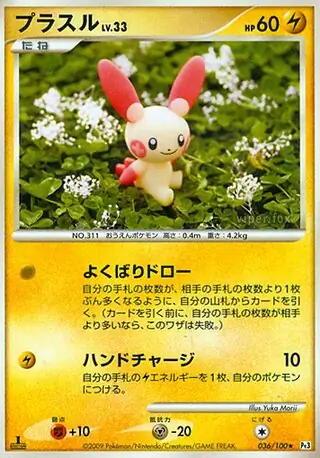 Plusle 036