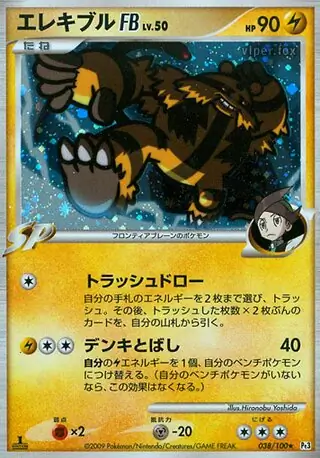Electivire FB 038 Normal