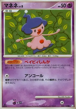 Mime Jr. 040