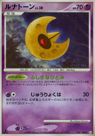 Lunatone 044