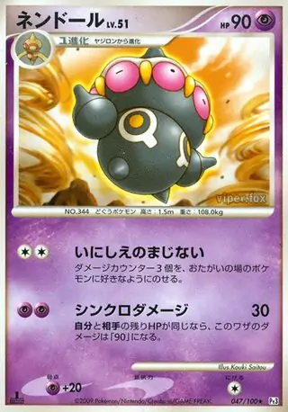 Claydol 047